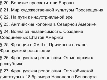 История России 7 класс Юдовская, какое краткое содержание параграфов?