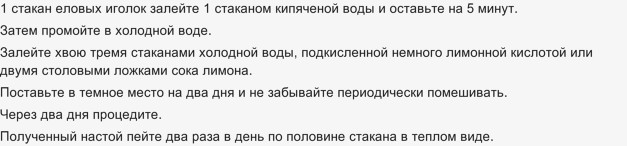 Еловые иголки. Полезные и лечебные свойства еловых иголок?
