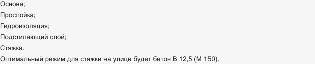 Какая должна быть толщина стяжки на улице, и как она делается?