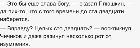 Сколько "мертвых душ"собрал Чичиков?