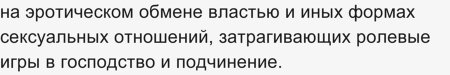 Что означает аббревиатура БДСМ?