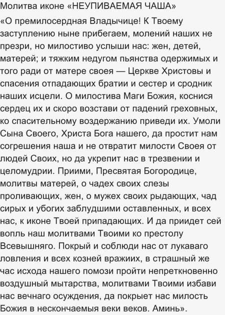 Где находится икона «Неупиваемая чаша»?