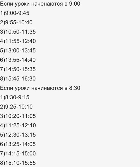 Во сколько закончится 2 урок. Во сколько закончится 2 урок